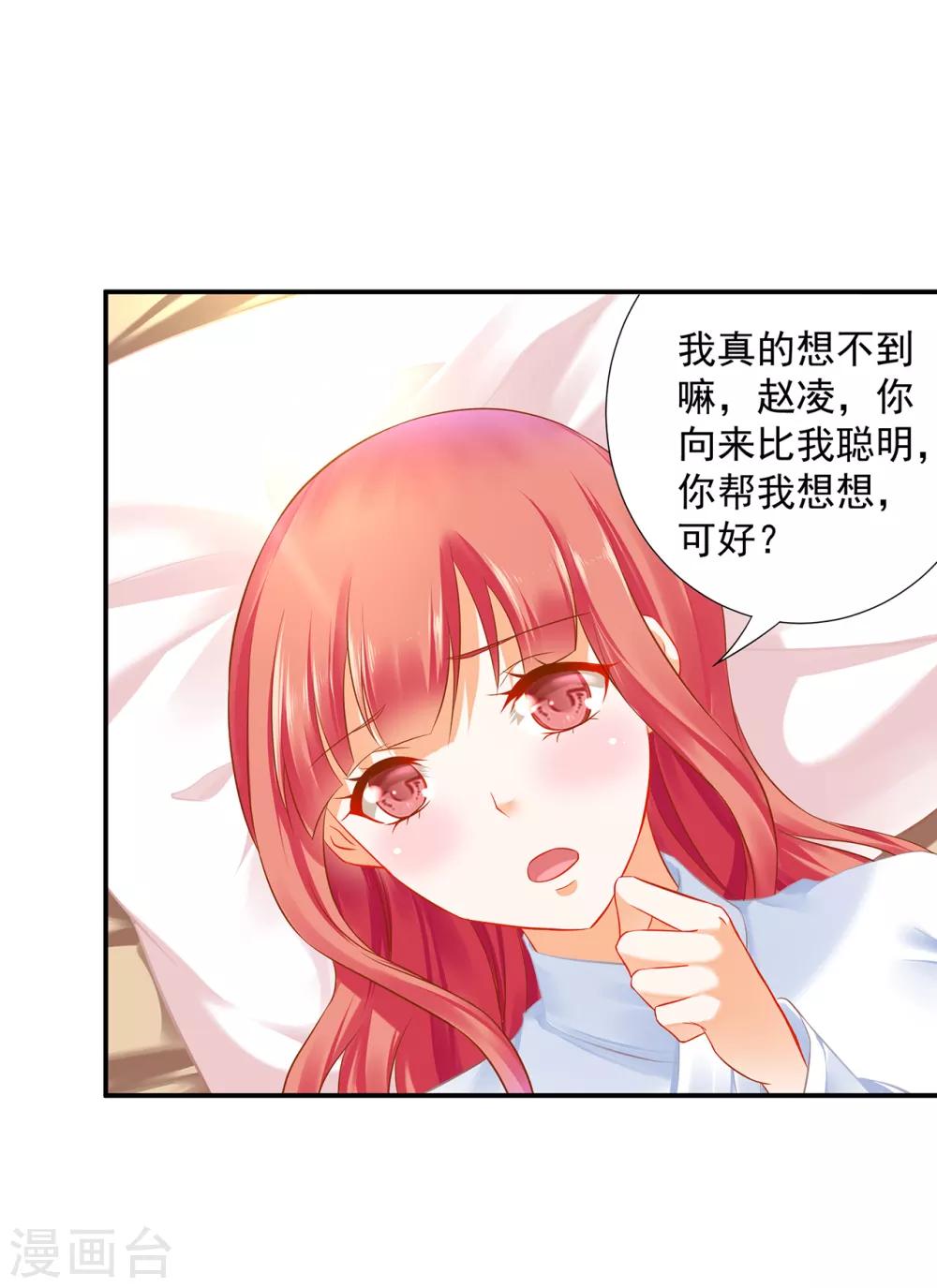 穿越王妃要升级韩漫全集-第200话 怀疑的人无删减无遮挡章节图片 