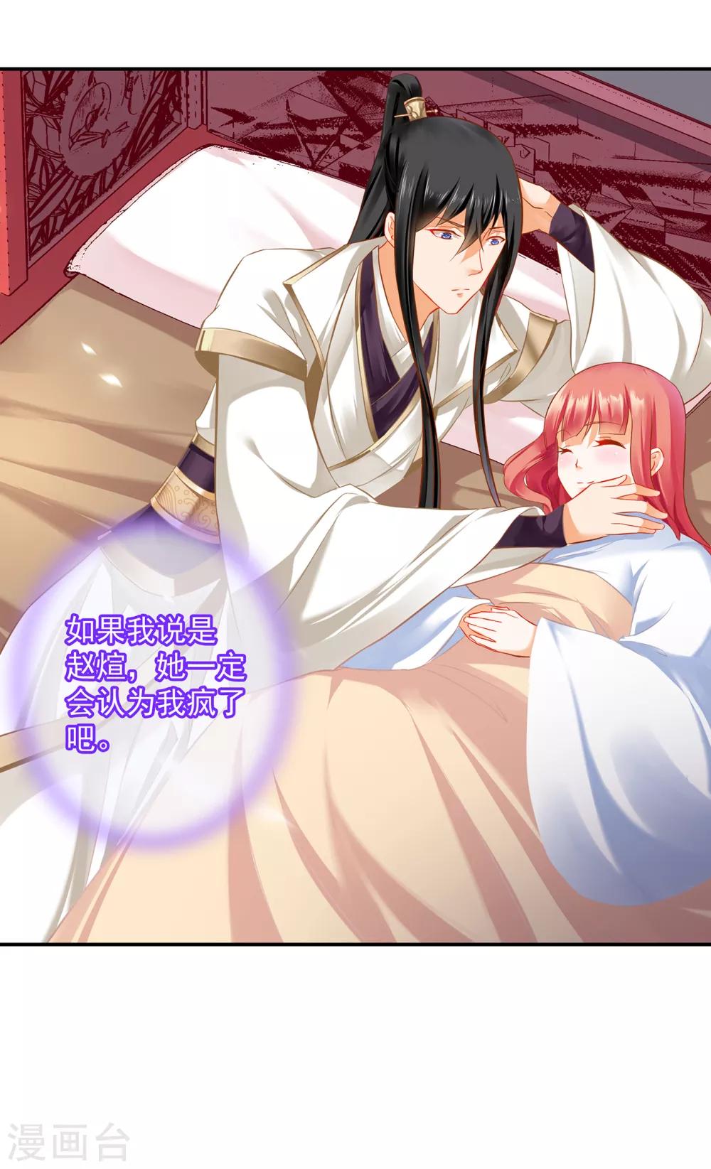 穿越王妃要升级韩漫全集-第200话 怀疑的人无删减无遮挡章节图片 