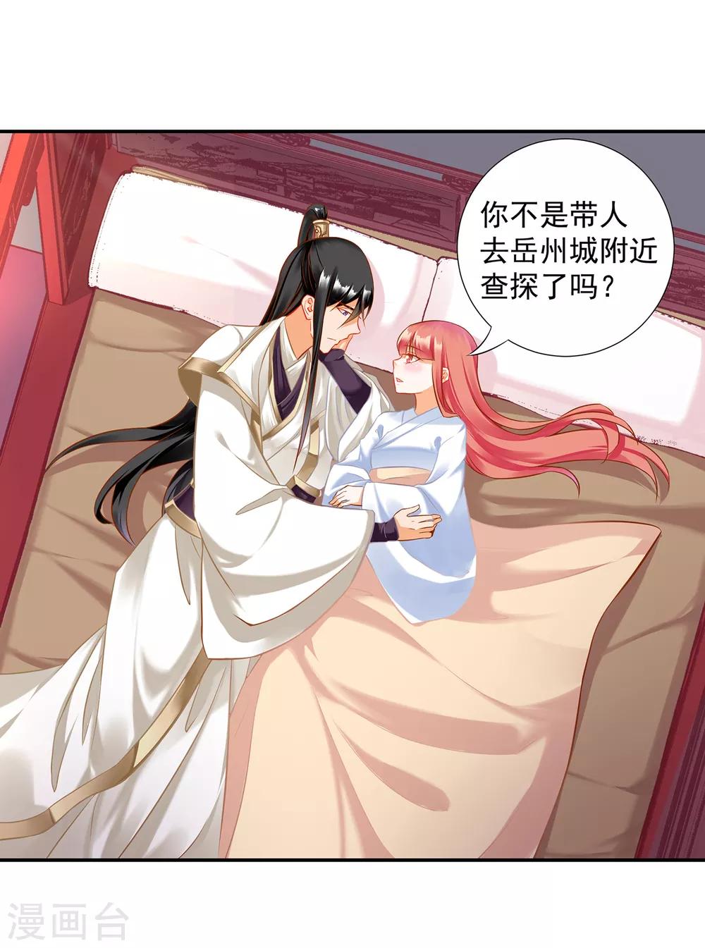 穿越王妃要升级韩漫全集-第200话 怀疑的人无删减无遮挡章节图片 