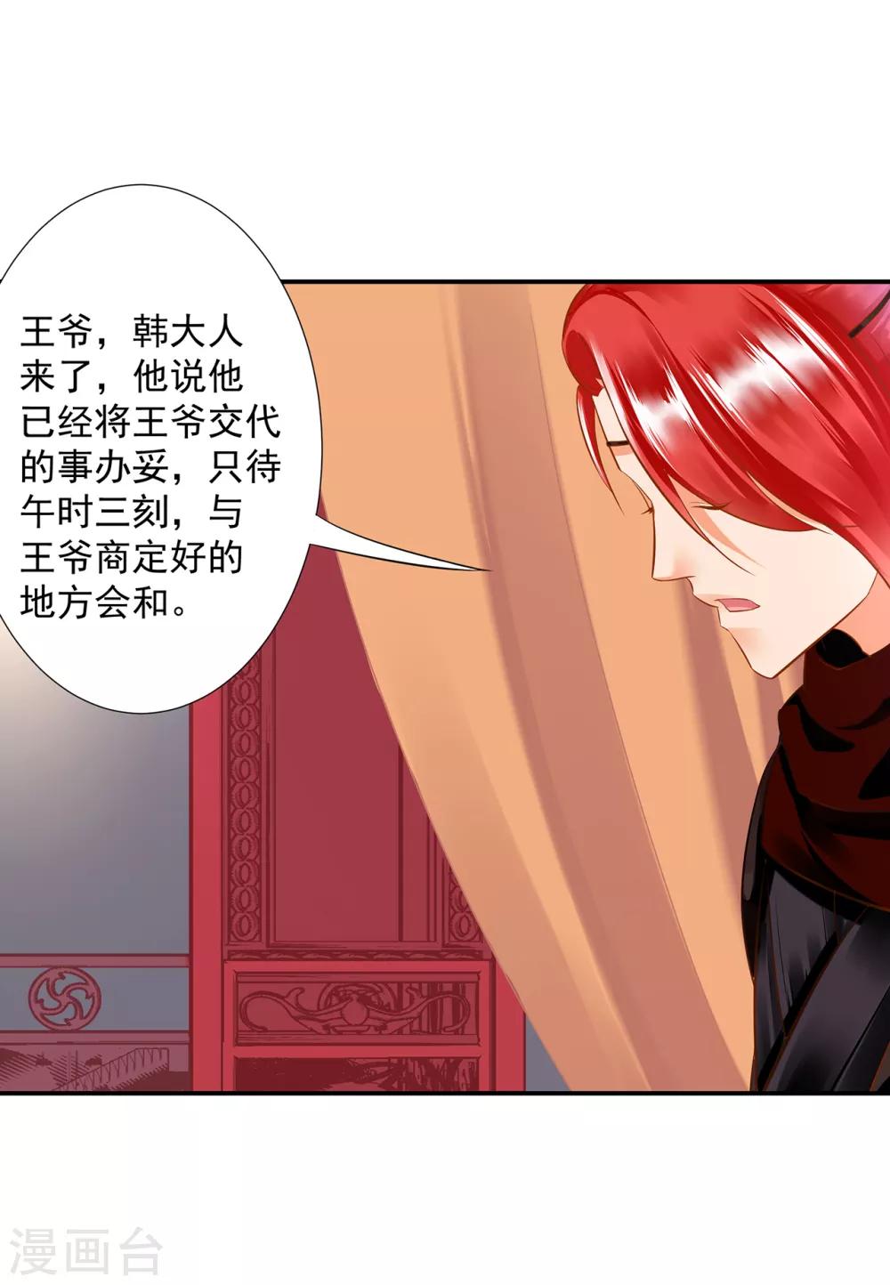 穿越王妃要升级韩漫全集-第200话 怀疑的人无删减无遮挡章节图片 