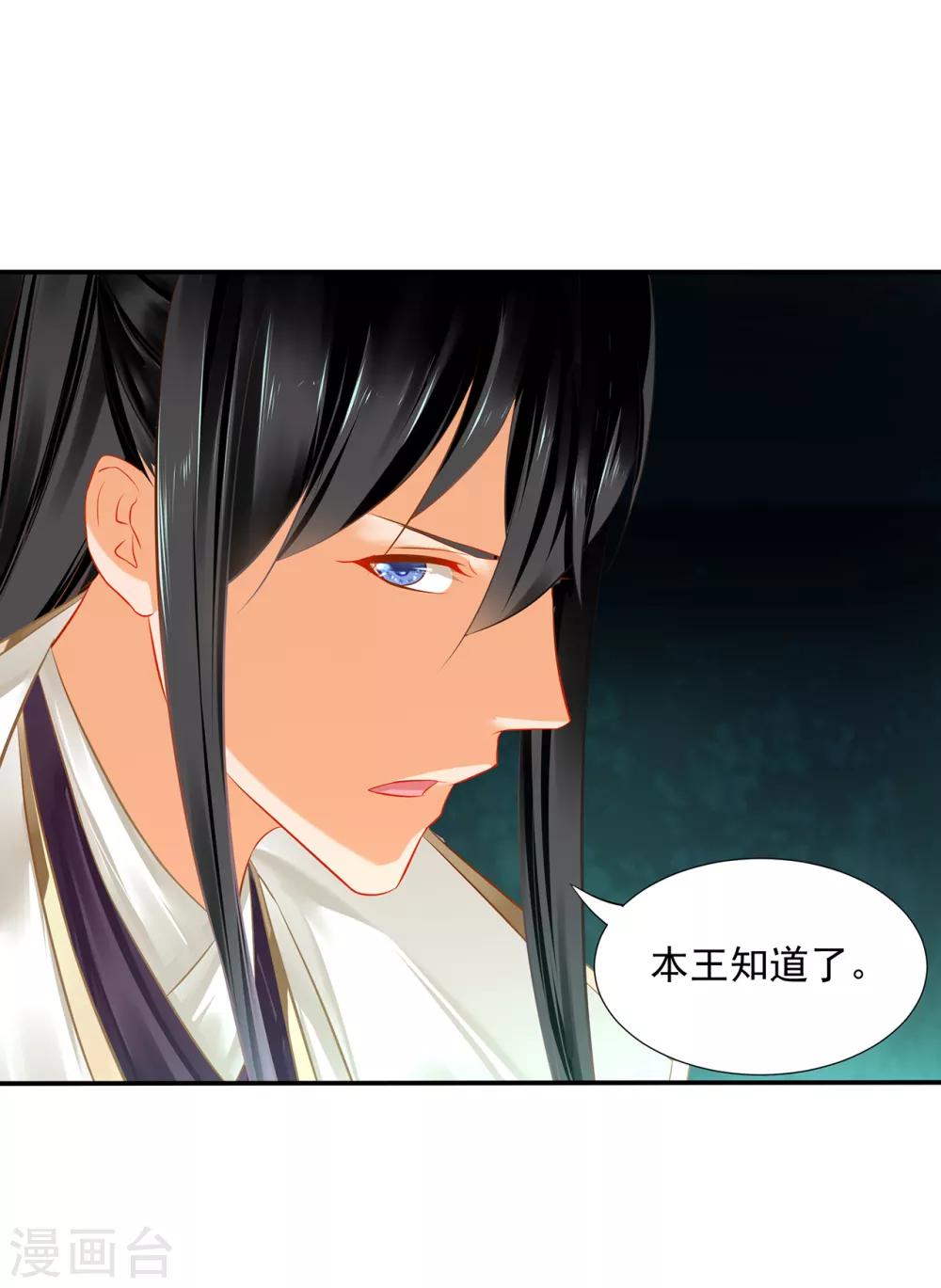 穿越王妃要升级韩漫全集-第200话 怀疑的人无删减无遮挡章节图片 