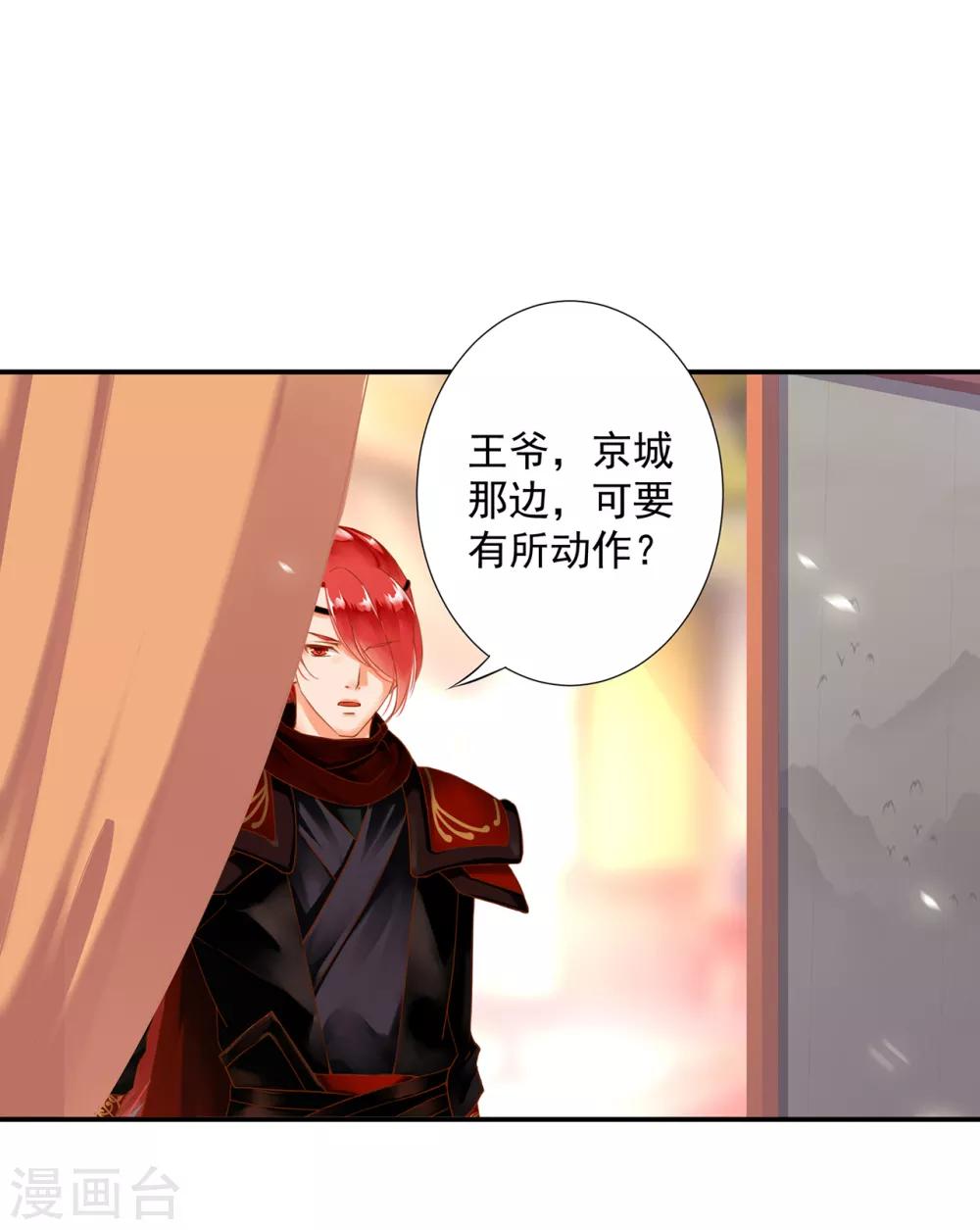 穿越王妃要升级韩漫全集-第200话 怀疑的人无删减无遮挡章节图片 