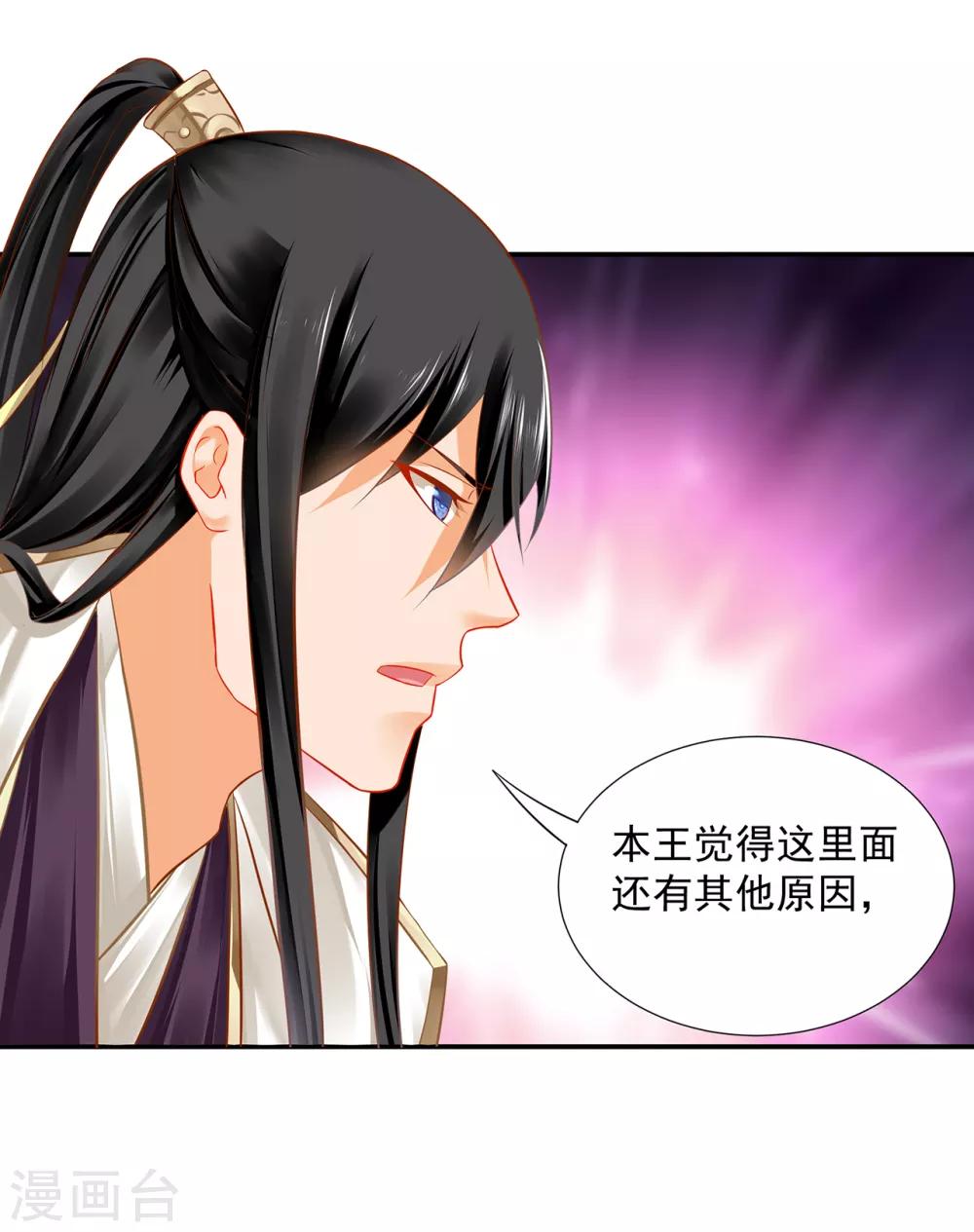 穿越王妃要升级韩漫全集-第200话 怀疑的人无删减无遮挡章节图片 