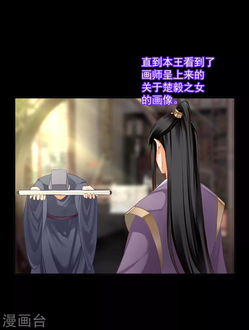 穿越王妃要升级韩漫全集-第200话 怀疑的人无删减无遮挡章节图片 