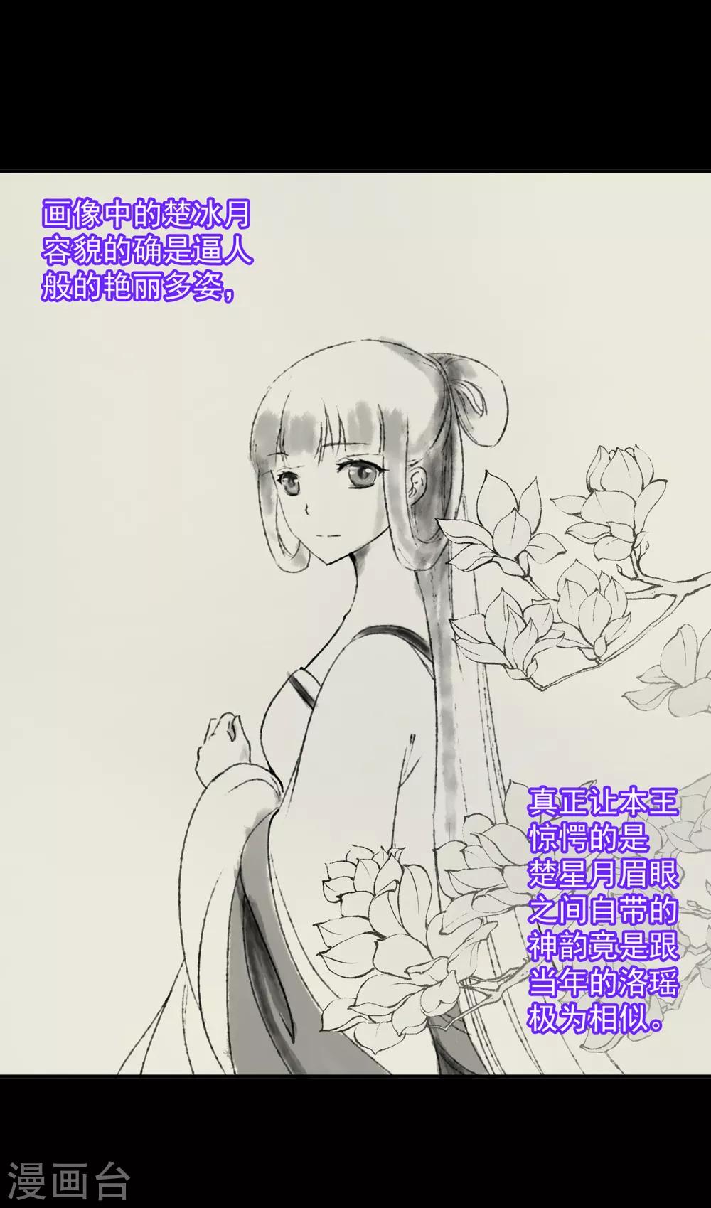 穿越王妃要升级韩漫全集-第200话 怀疑的人无删减无遮挡章节图片 