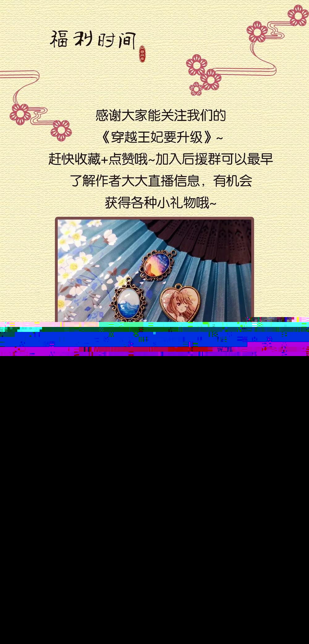 穿越王妃要升级韩漫全集-第200话 怀疑的人无删减无遮挡章节图片 