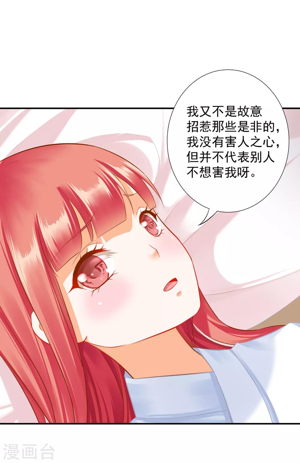 穿越王妃要升级韩漫全集-第200话 怀疑的人无删减无遮挡章节图片 