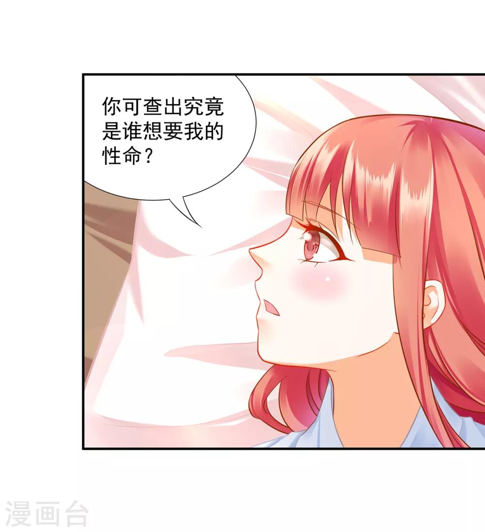 穿越王妃要升级韩漫全集-第200话 怀疑的人无删减无遮挡章节图片 