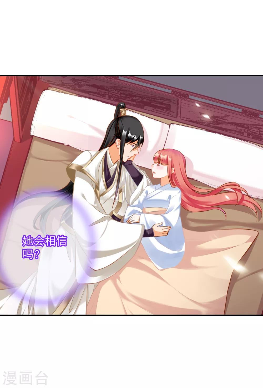 穿越王妃要升级韩漫全集-第200话 怀疑的人无删减无遮挡章节图片 