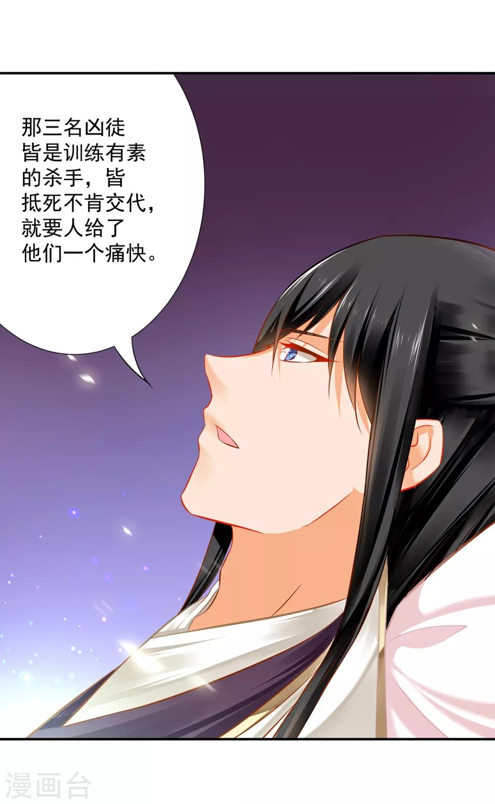 穿越王妃要升级韩漫全集-第200话 怀疑的人无删减无遮挡章节图片 