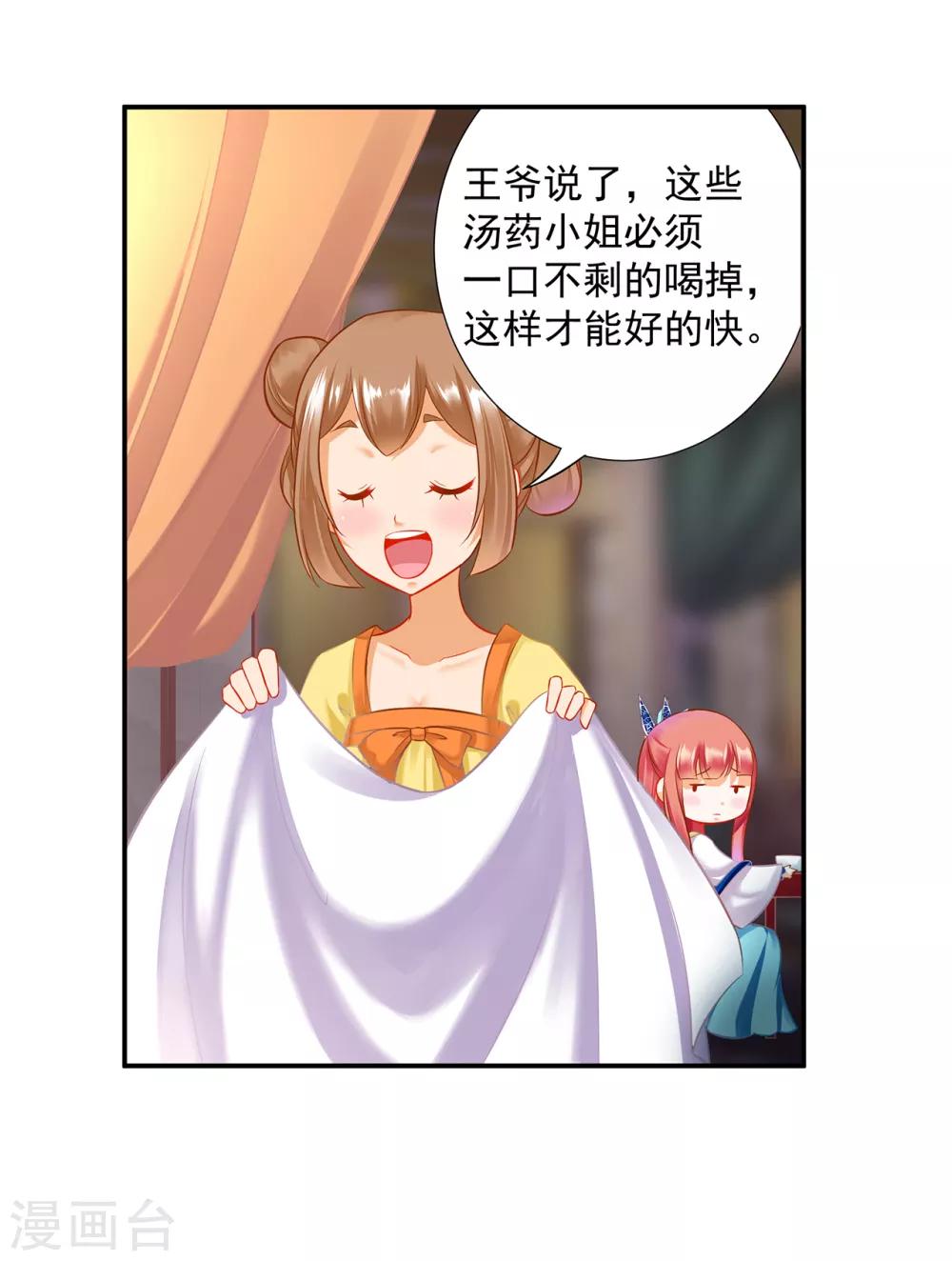 穿越王妃要升级韩漫全集-第201话 旧友相见无删减无遮挡章节图片 