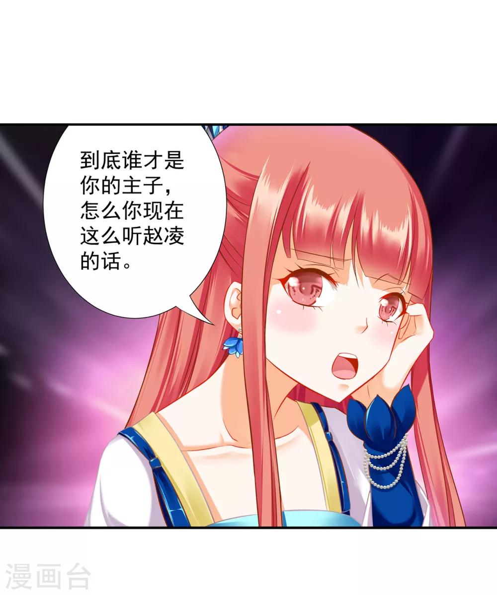穿越王妃要升级韩漫全集-第201话 旧友相见无删减无遮挡章节图片 