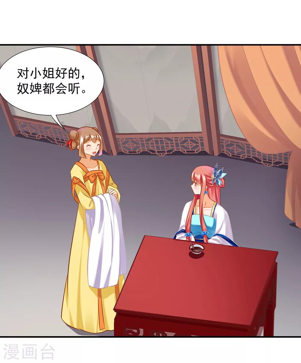 穿越王妃要升级韩漫全集-第201话 旧友相见无删减无遮挡章节图片 