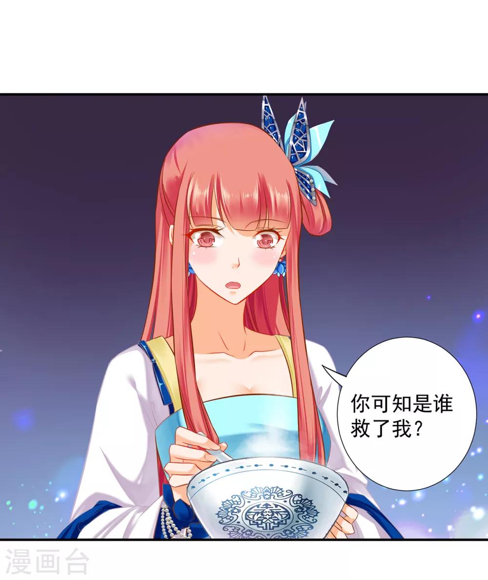 穿越王妃要升级韩漫全集-第201话 旧友相见无删减无遮挡章节图片 