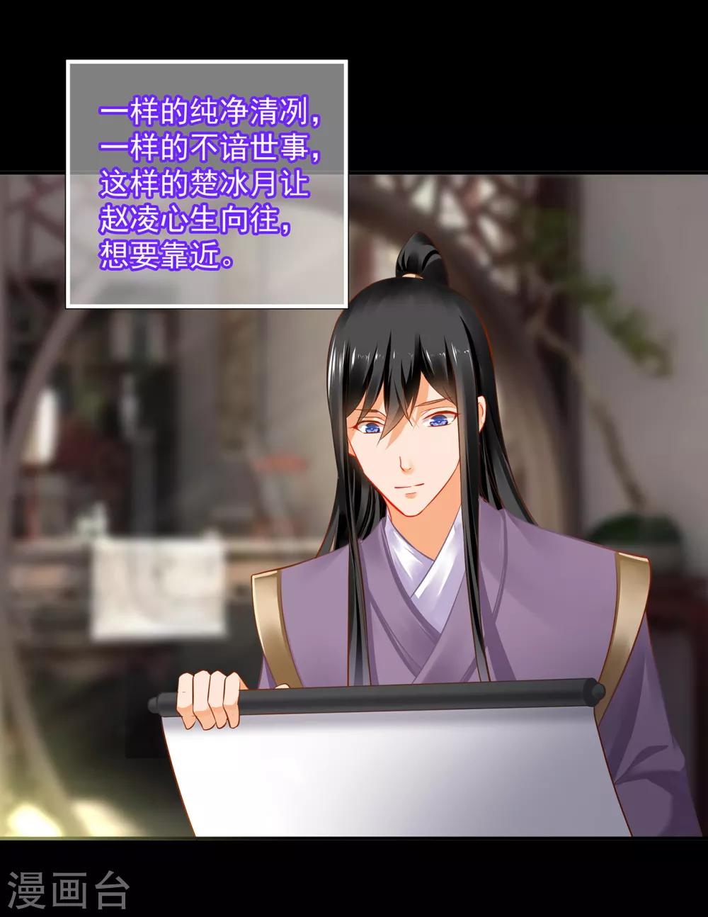 穿越王妃要升级韩漫全集-第201话 旧友相见无删减无遮挡章节图片 