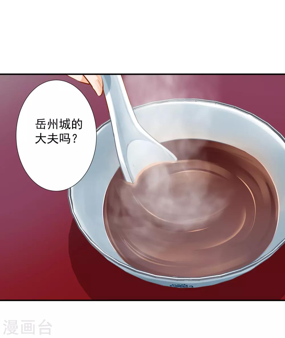穿越王妃要升级韩漫全集-第201话 旧友相见无删减无遮挡章节图片 