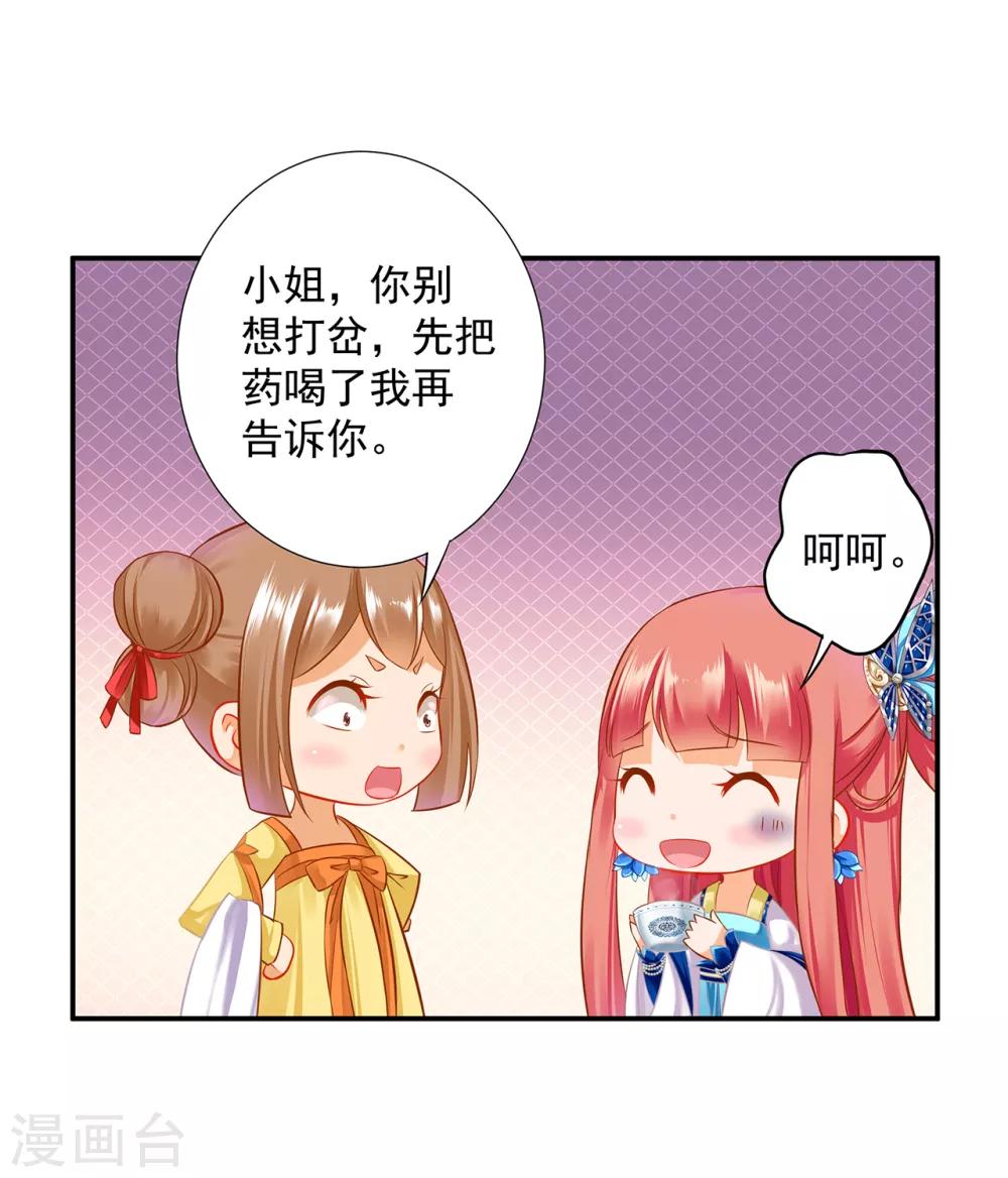 穿越王妃要升级韩漫全集-第201话 旧友相见无删减无遮挡章节图片 