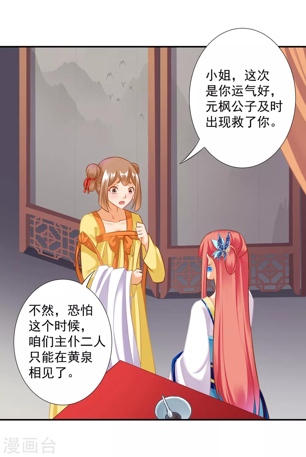 穿越王妃要升级韩漫全集-第201话 旧友相见无删减无遮挡章节图片 
