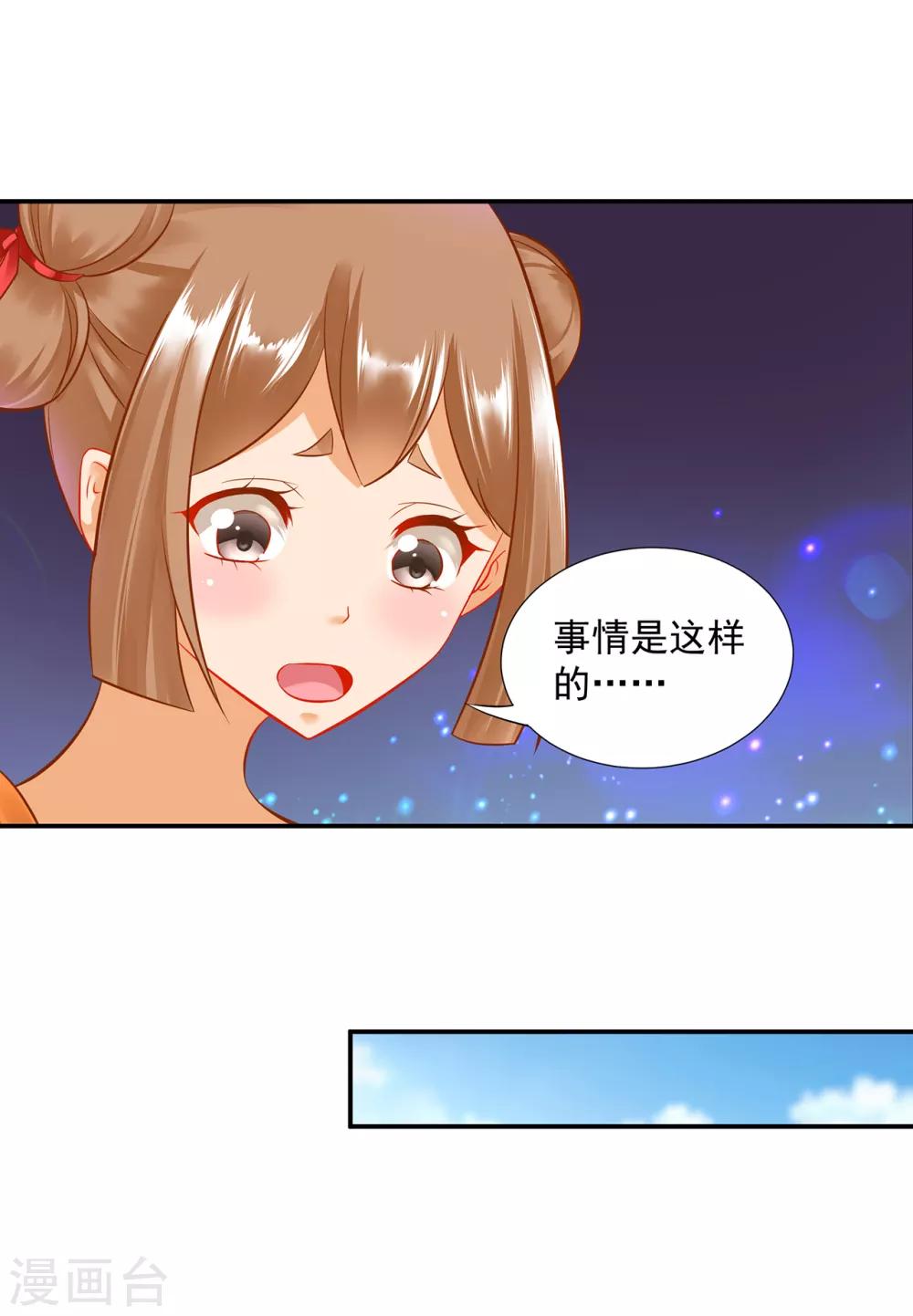 穿越王妃要升级韩漫全集-第201话 旧友相见无删减无遮挡章节图片 