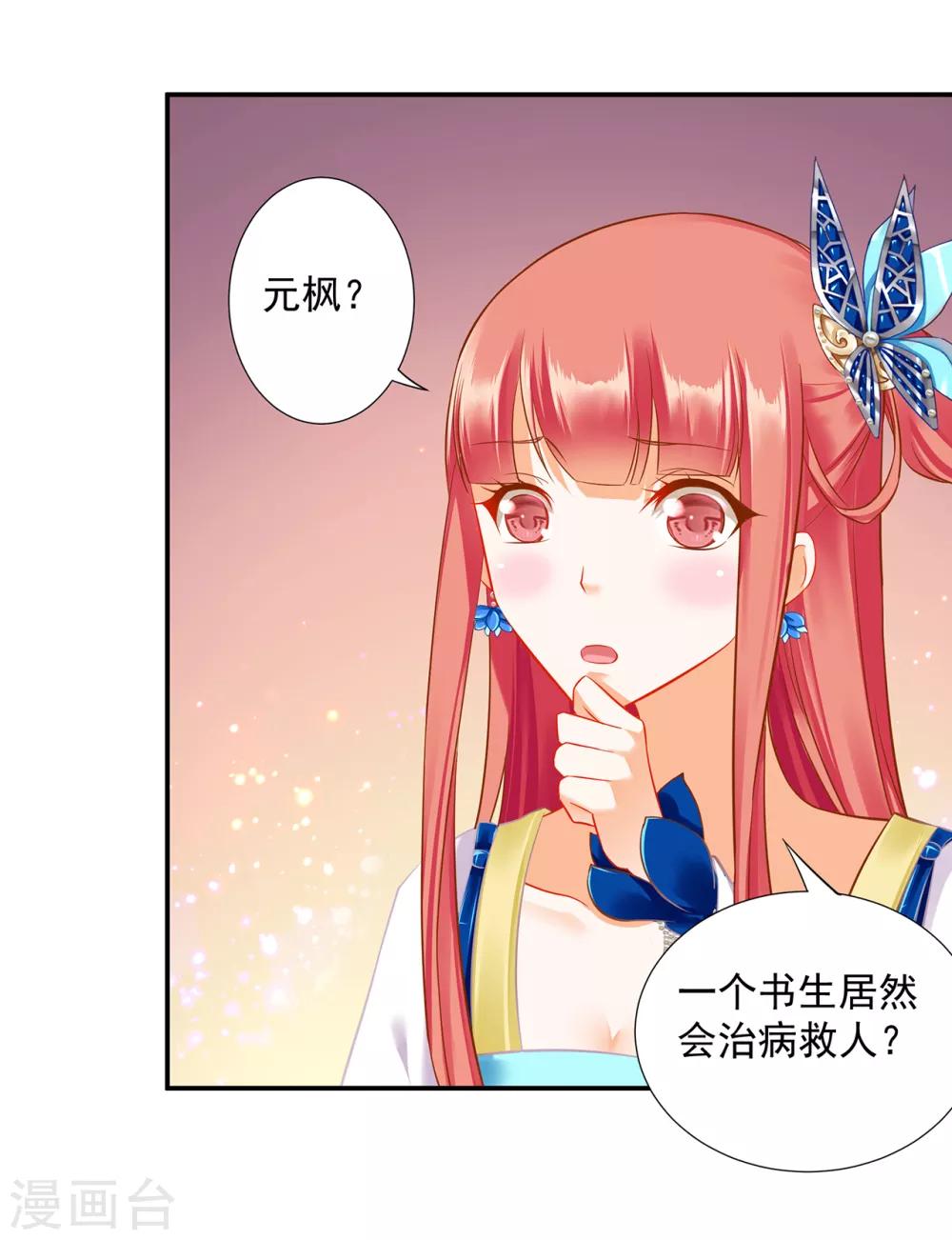 穿越王妃要升级韩漫全集-第201话 旧友相见无删减无遮挡章节图片 
