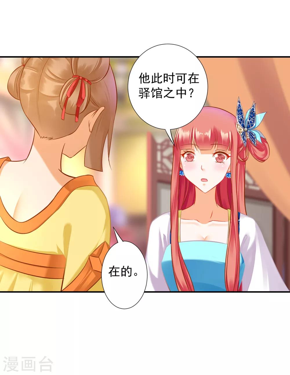 穿越王妃要升级韩漫全集-第201话 旧友相见无删减无遮挡章节图片 