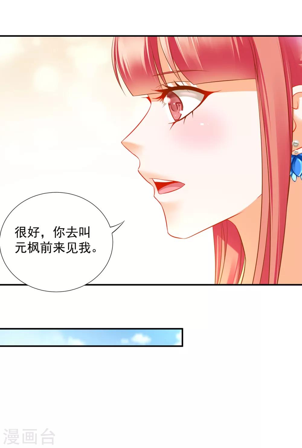 穿越王妃要升级韩漫全集-第201话 旧友相见无删减无遮挡章节图片 