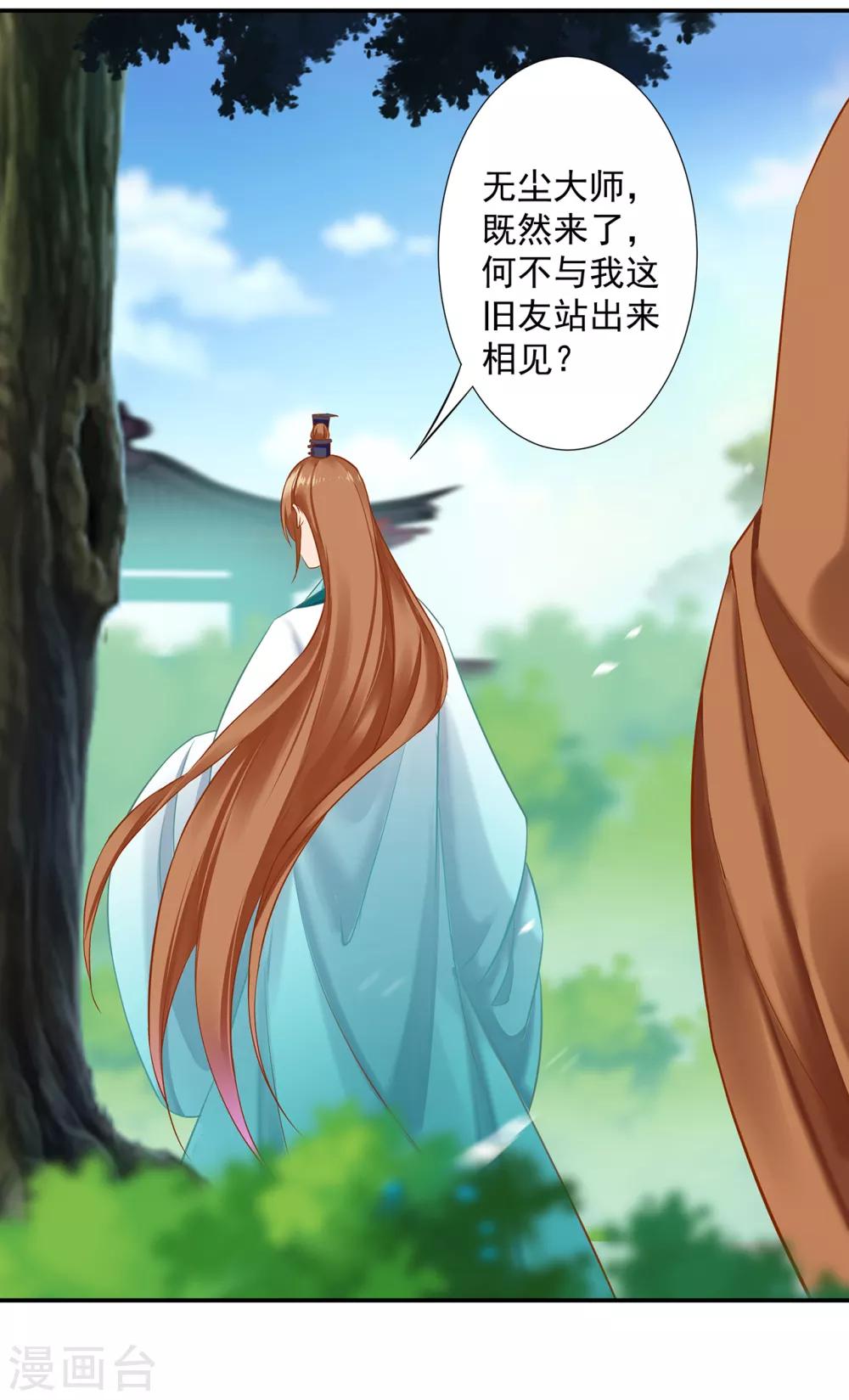 穿越王妃要升级韩漫全集-第201话 旧友相见无删减无遮挡章节图片 