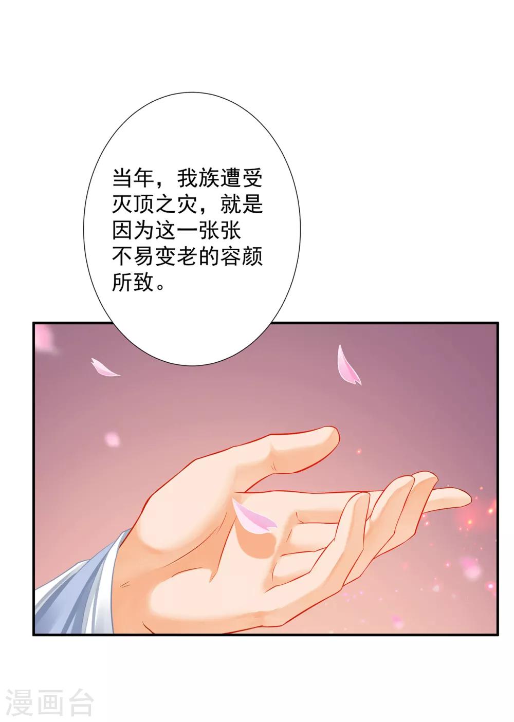 穿越王妃要升级韩漫全集-第202话 二十年的宿命无删减无遮挡章节图片 