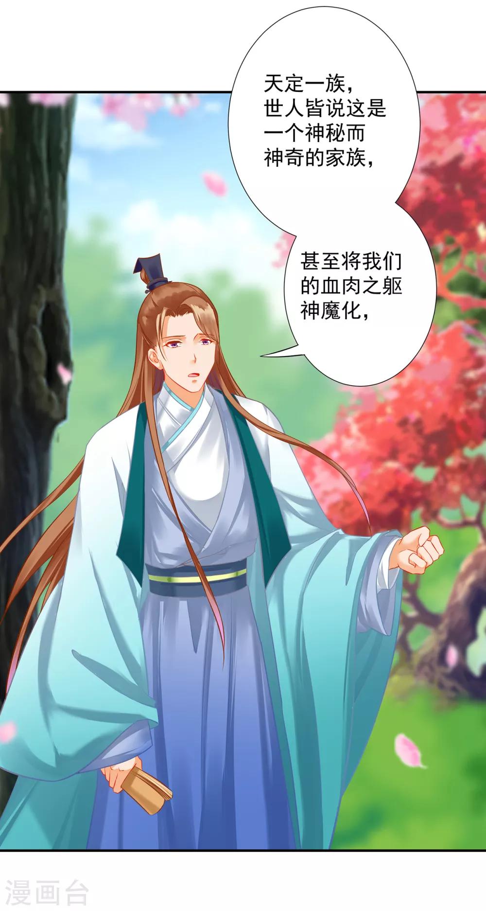 穿越王妃要升级韩漫全集-第202话 二十年的宿命无删减无遮挡章节图片 