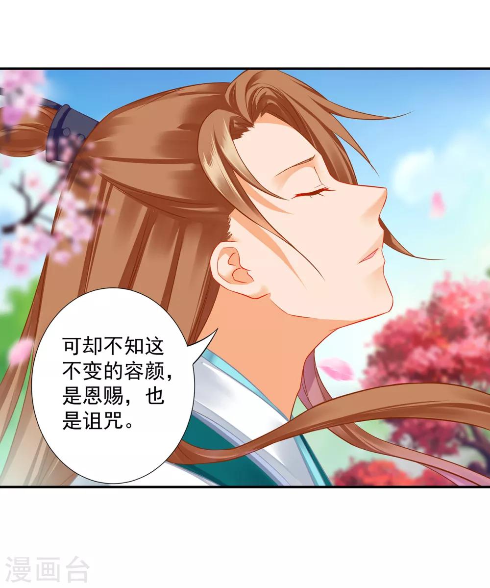 穿越王妃要升级韩漫全集-第202话 二十年的宿命无删减无遮挡章节图片 