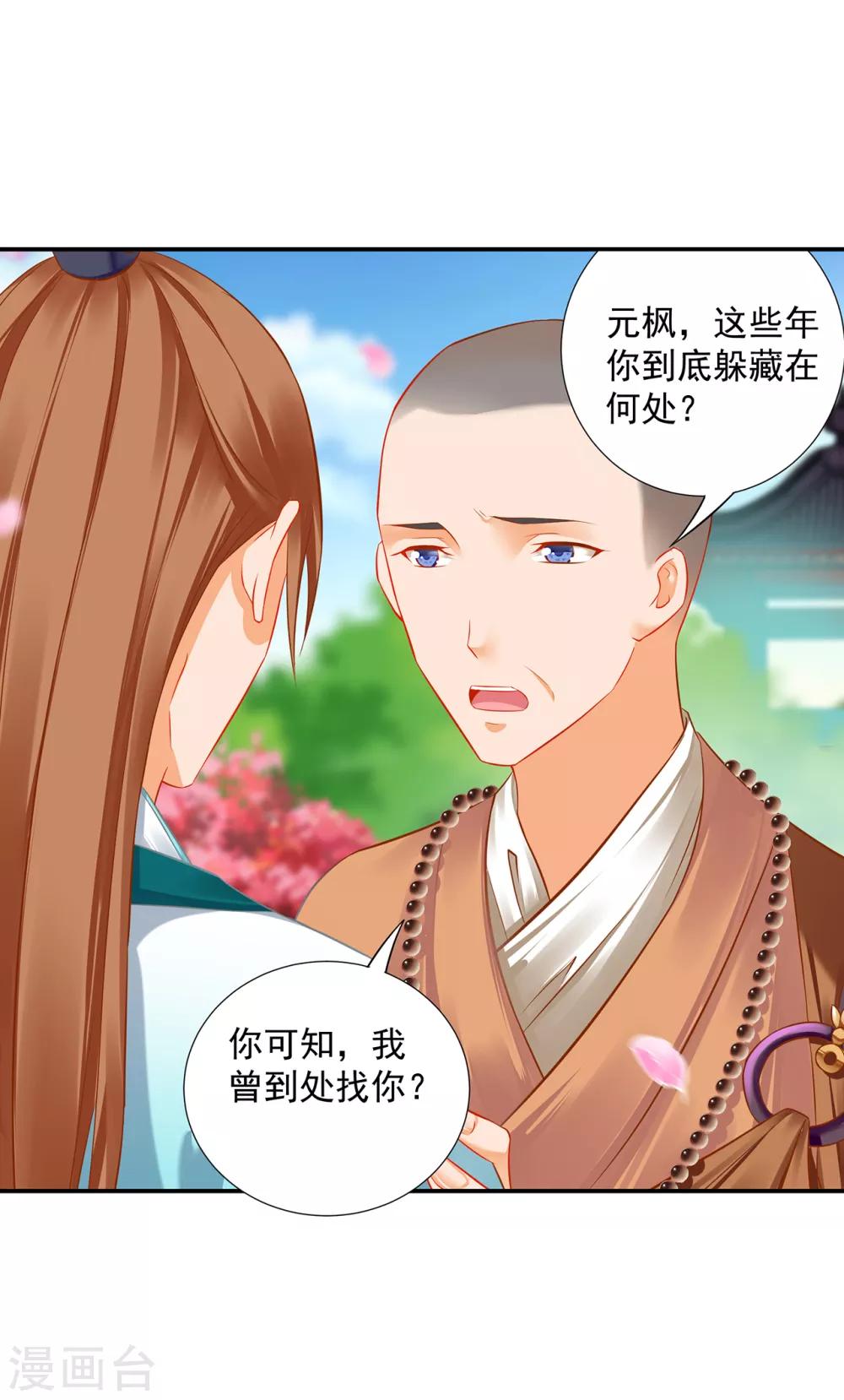 穿越王妃要升级韩漫全集-第202话 二十年的宿命无删减无遮挡章节图片 