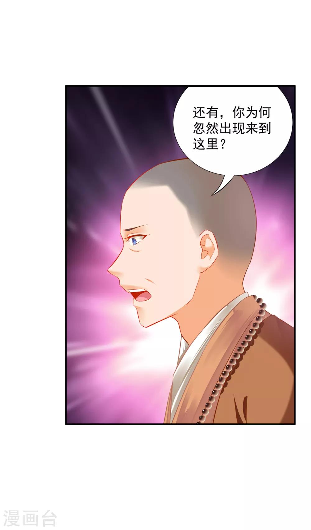 穿越王妃要升级韩漫全集-第202话 二十年的宿命无删减无遮挡章节图片 