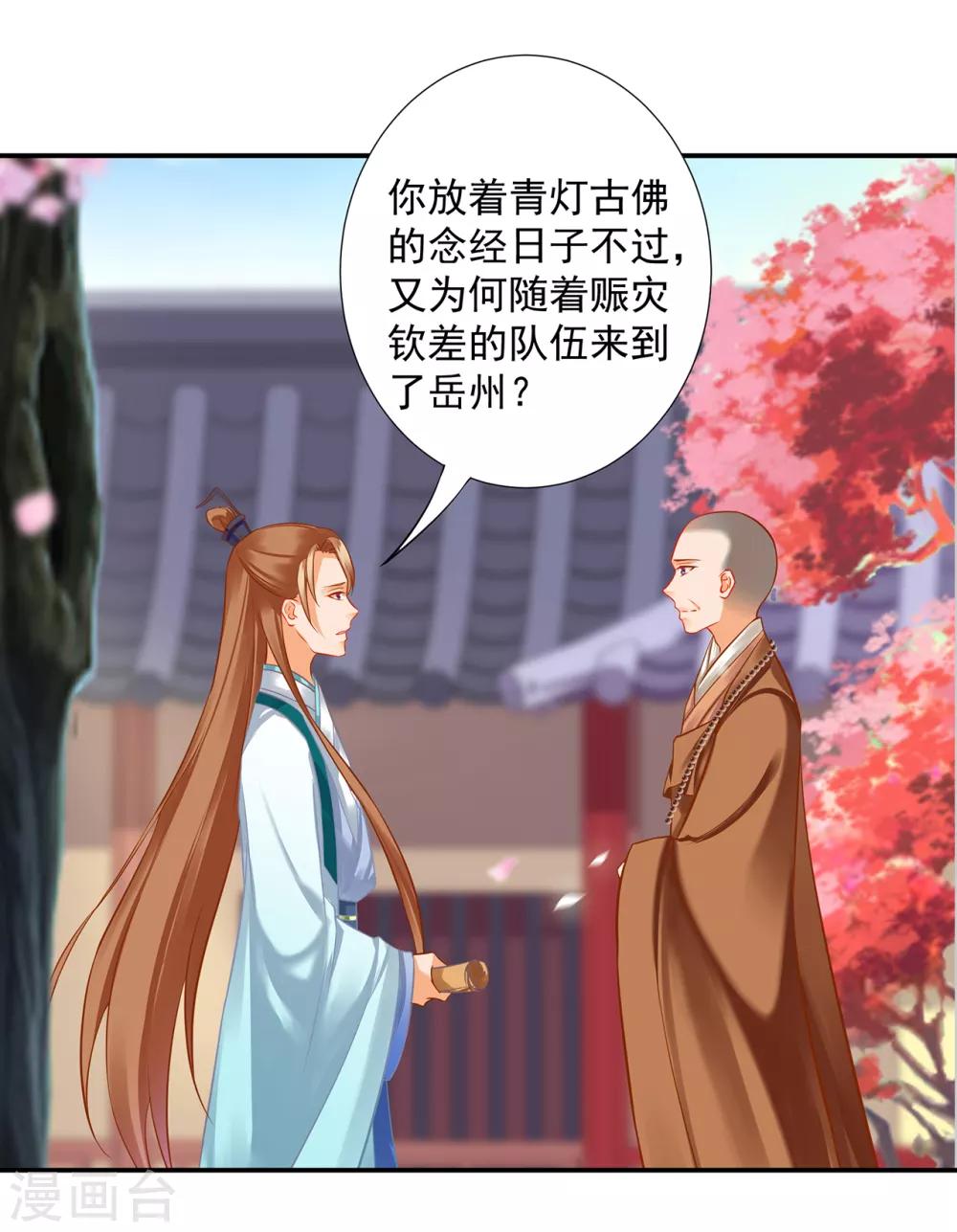 穿越王妃要升级韩漫全集-第202话 二十年的宿命无删减无遮挡章节图片 