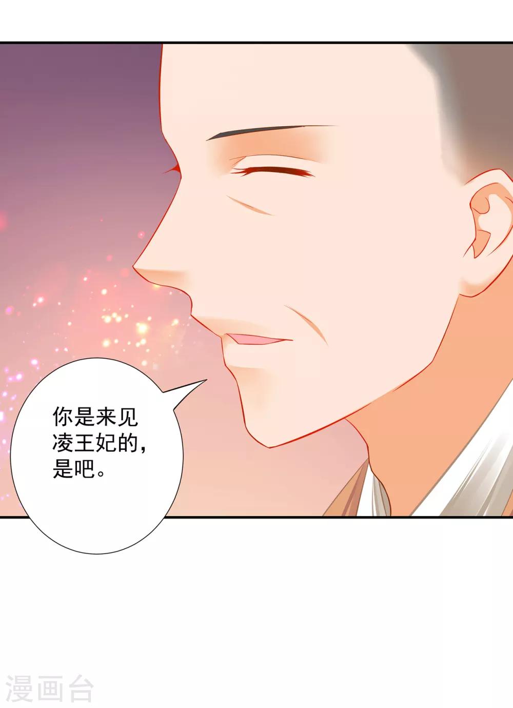 穿越王妃要升级韩漫全集-第202话 二十年的宿命无删减无遮挡章节图片 