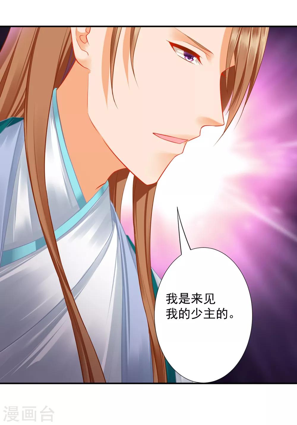 穿越王妃要升级韩漫全集-第202话 二十年的宿命无删减无遮挡章节图片 