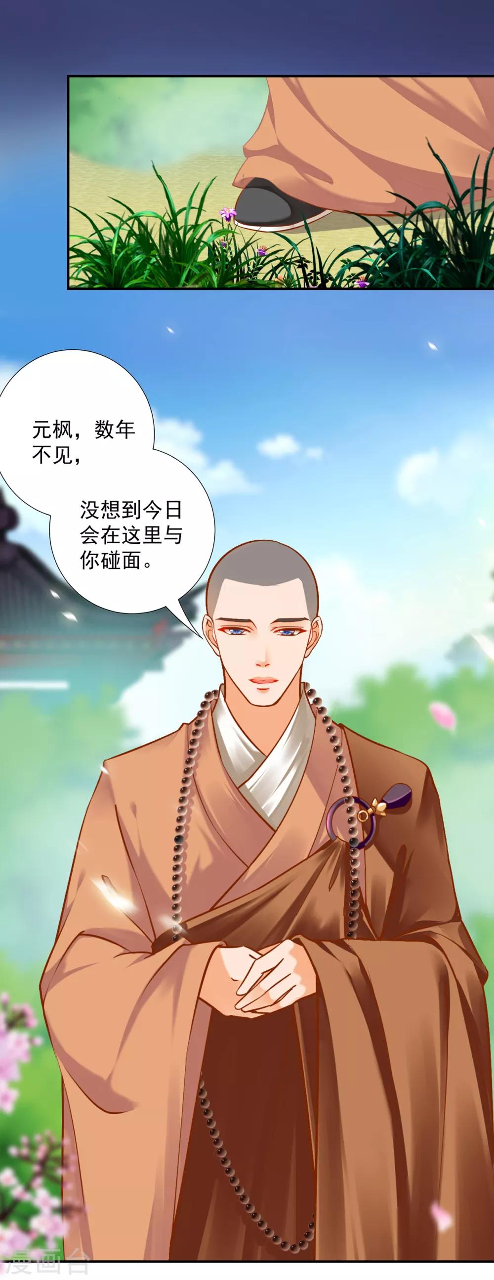 穿越王妃要升级韩漫全集-第202话 二十年的宿命无删减无遮挡章节图片 