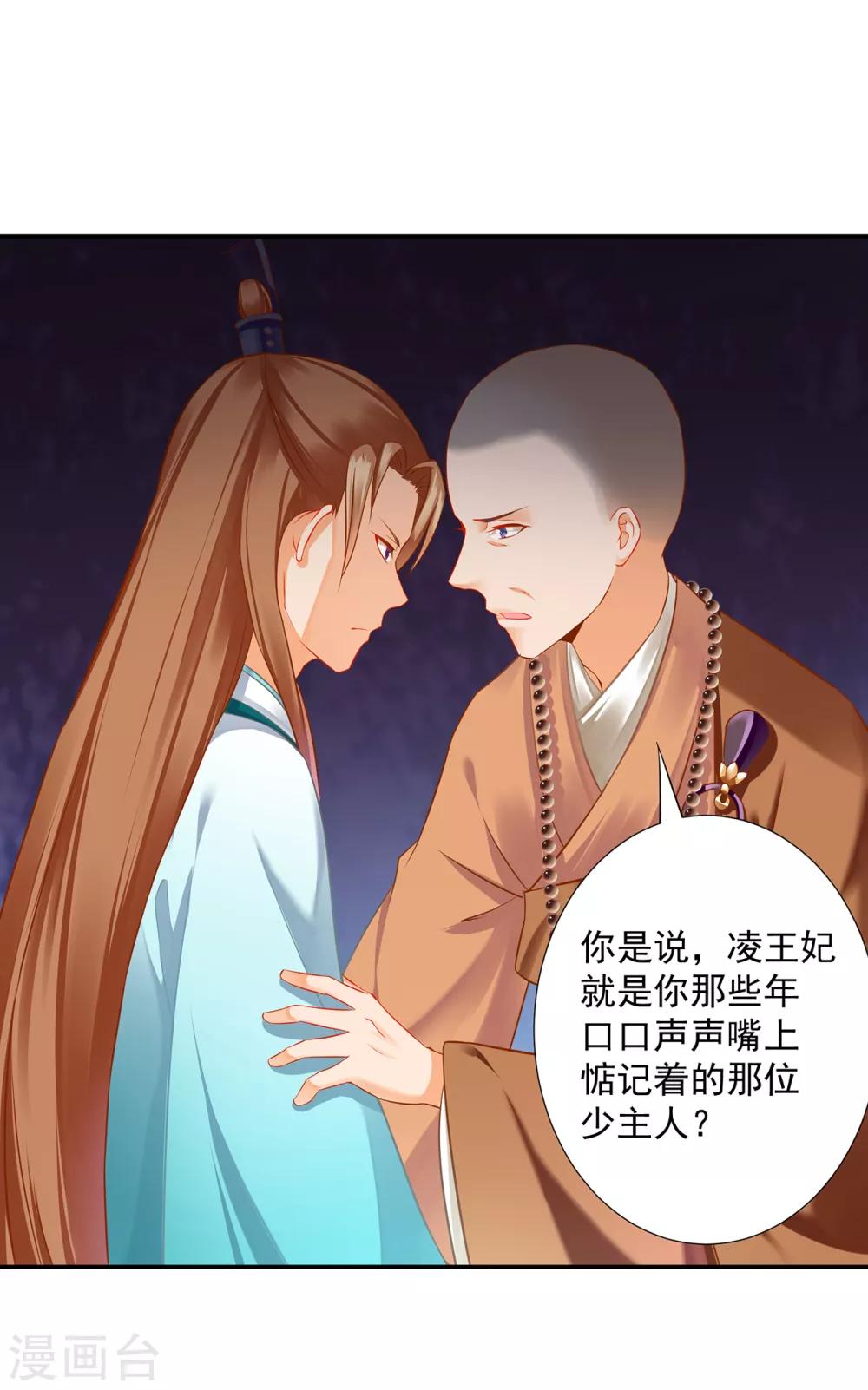 穿越王妃要升级韩漫全集-第202话 二十年的宿命无删减无遮挡章节图片 