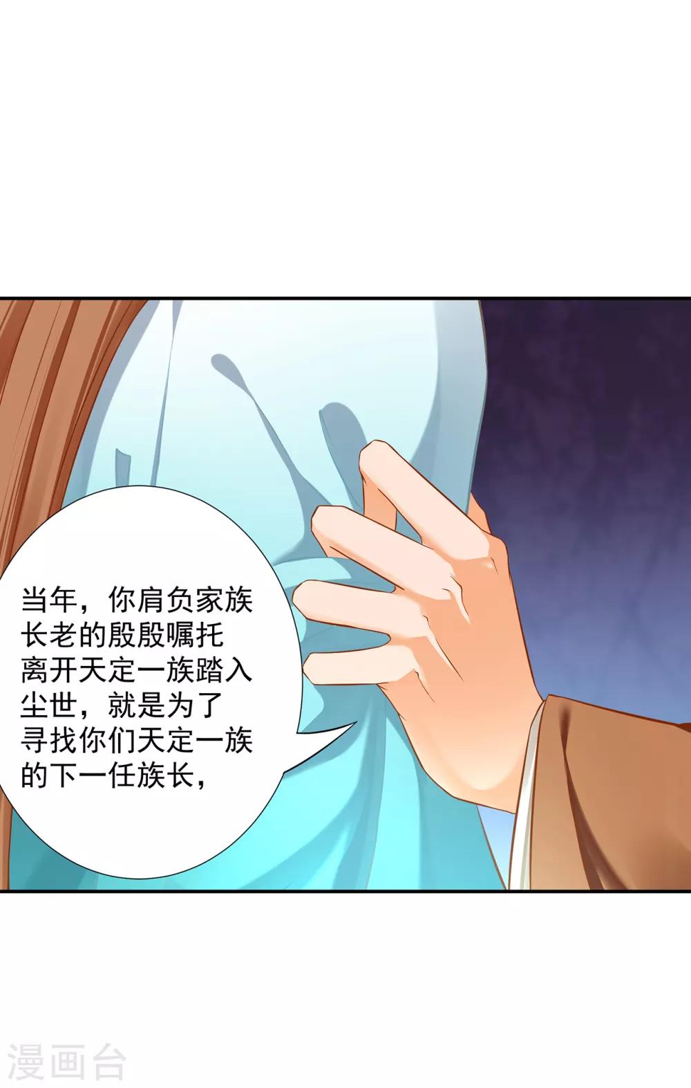 穿越王妃要升级韩漫全集-第202话 二十年的宿命无删减无遮挡章节图片 