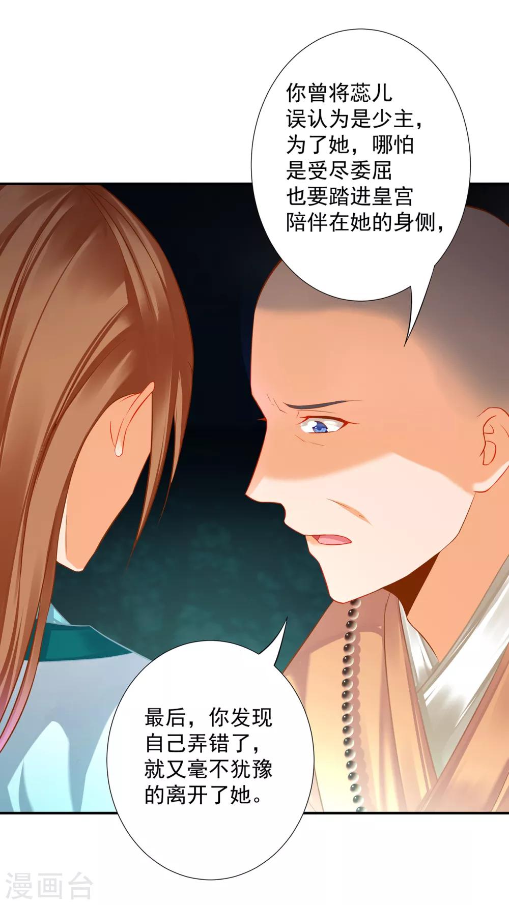 穿越王妃要升级韩漫全集-第202话 二十年的宿命无删减无遮挡章节图片 