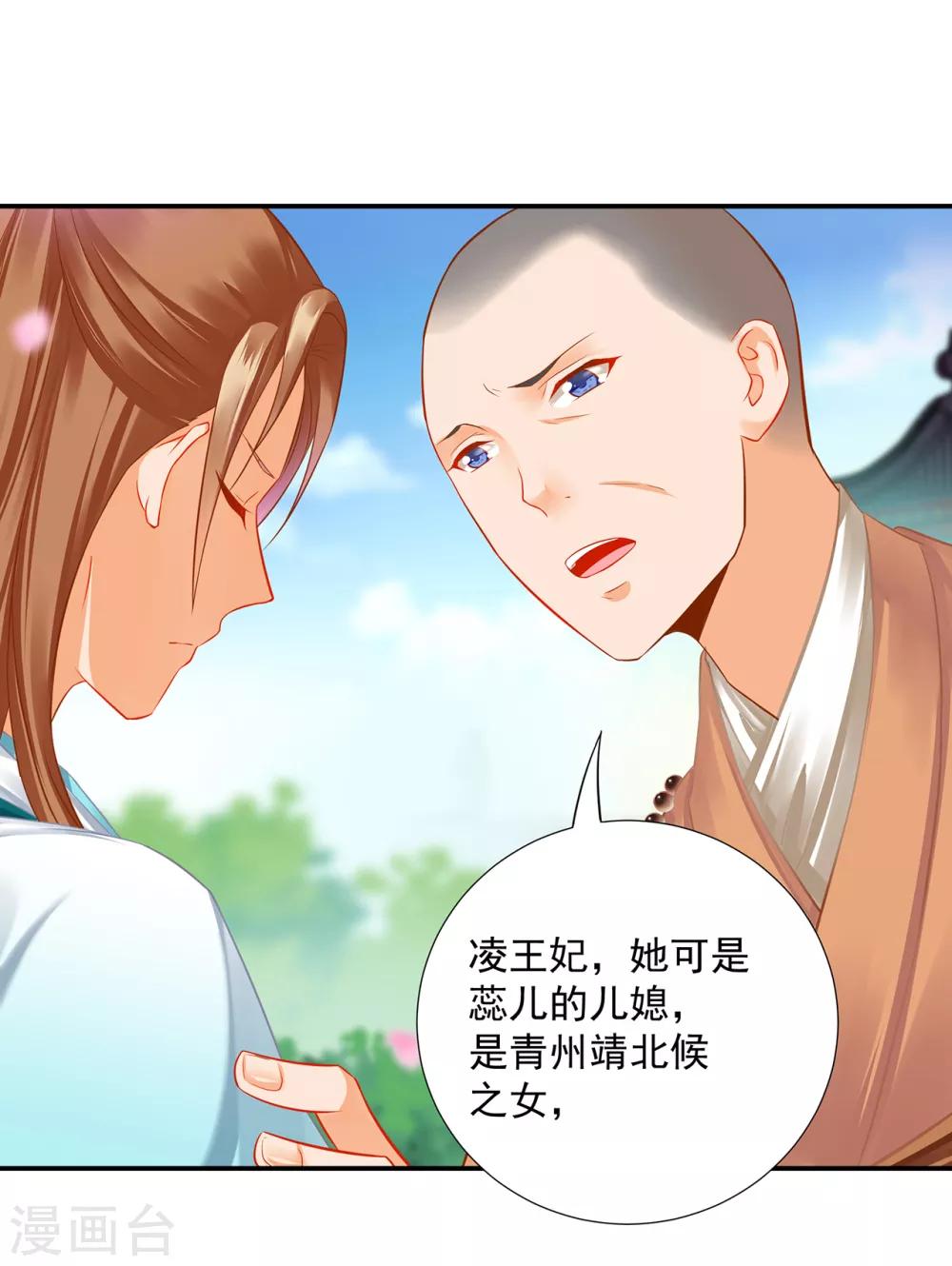 穿越王妃要升级韩漫全集-第202话 二十年的宿命无删减无遮挡章节图片 