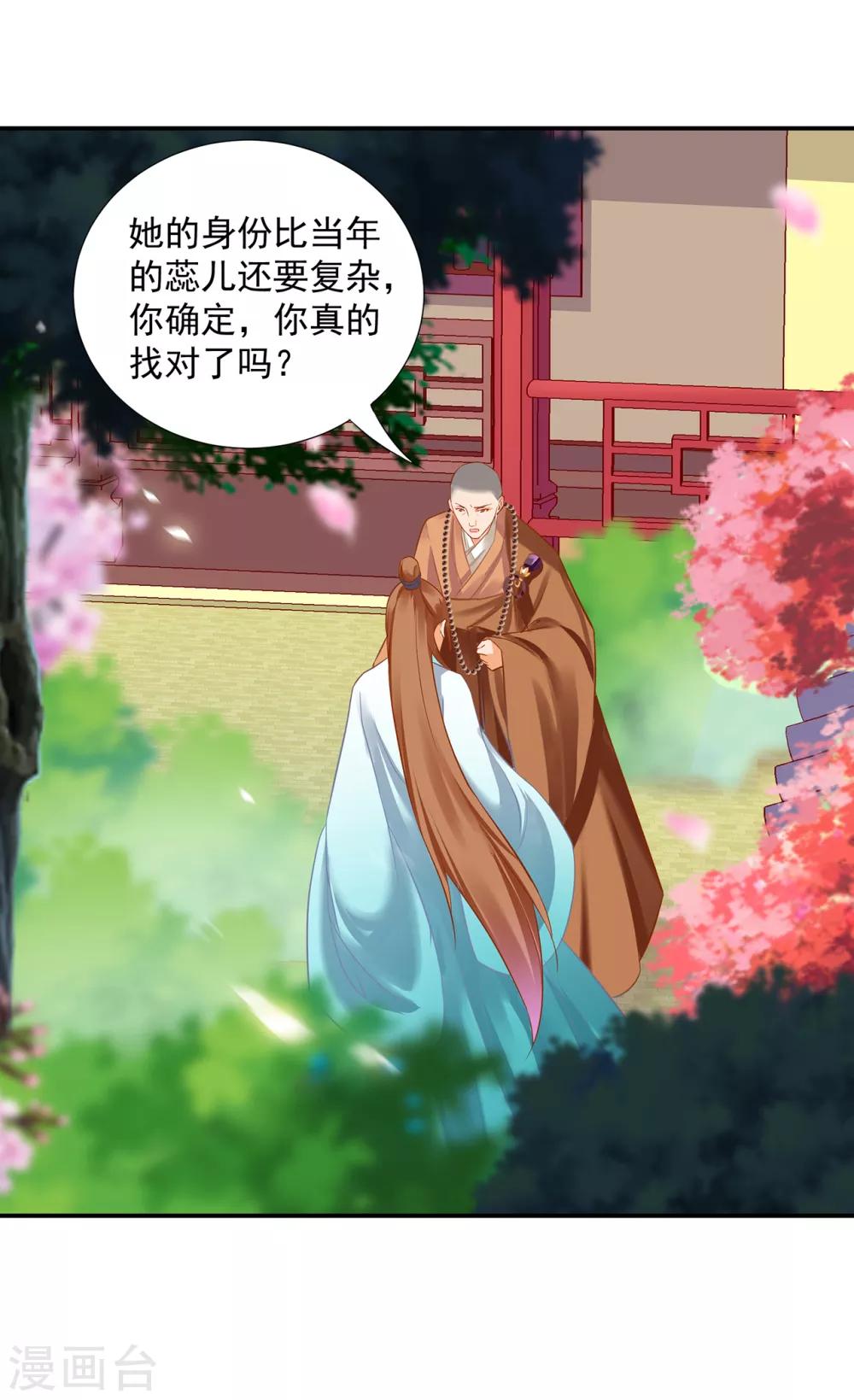 穿越王妃要升级韩漫全集-第202话 二十年的宿命无删减无遮挡章节图片 