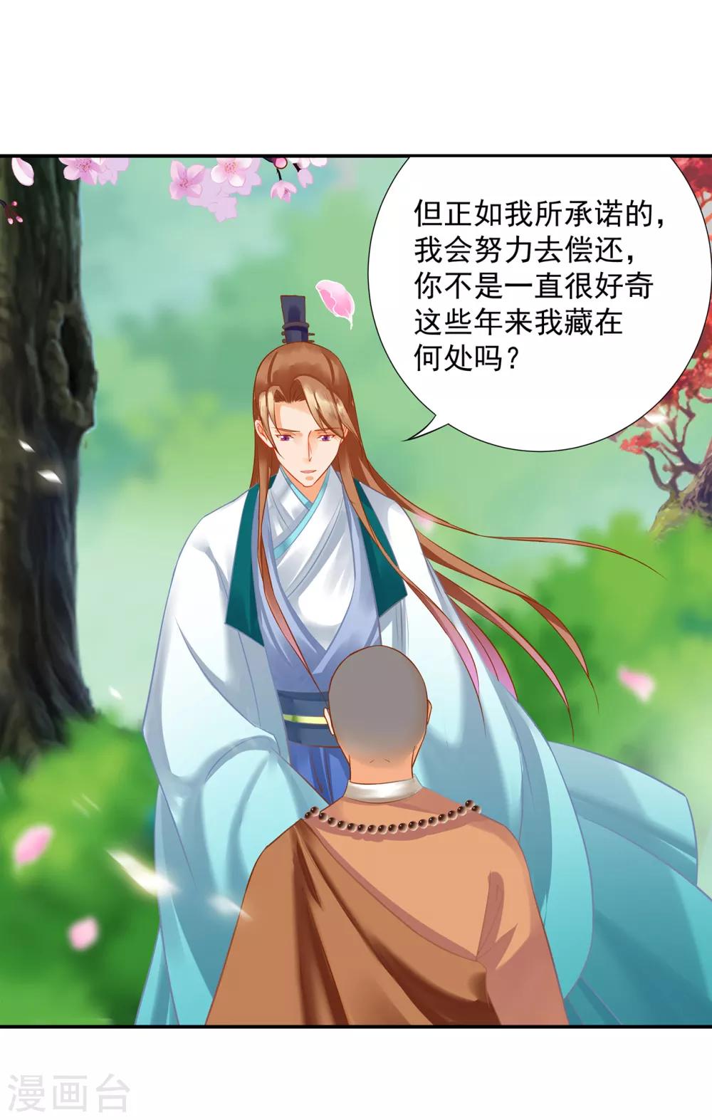 穿越王妃要升级韩漫全集-第202话 二十年的宿命无删减无遮挡章节图片 