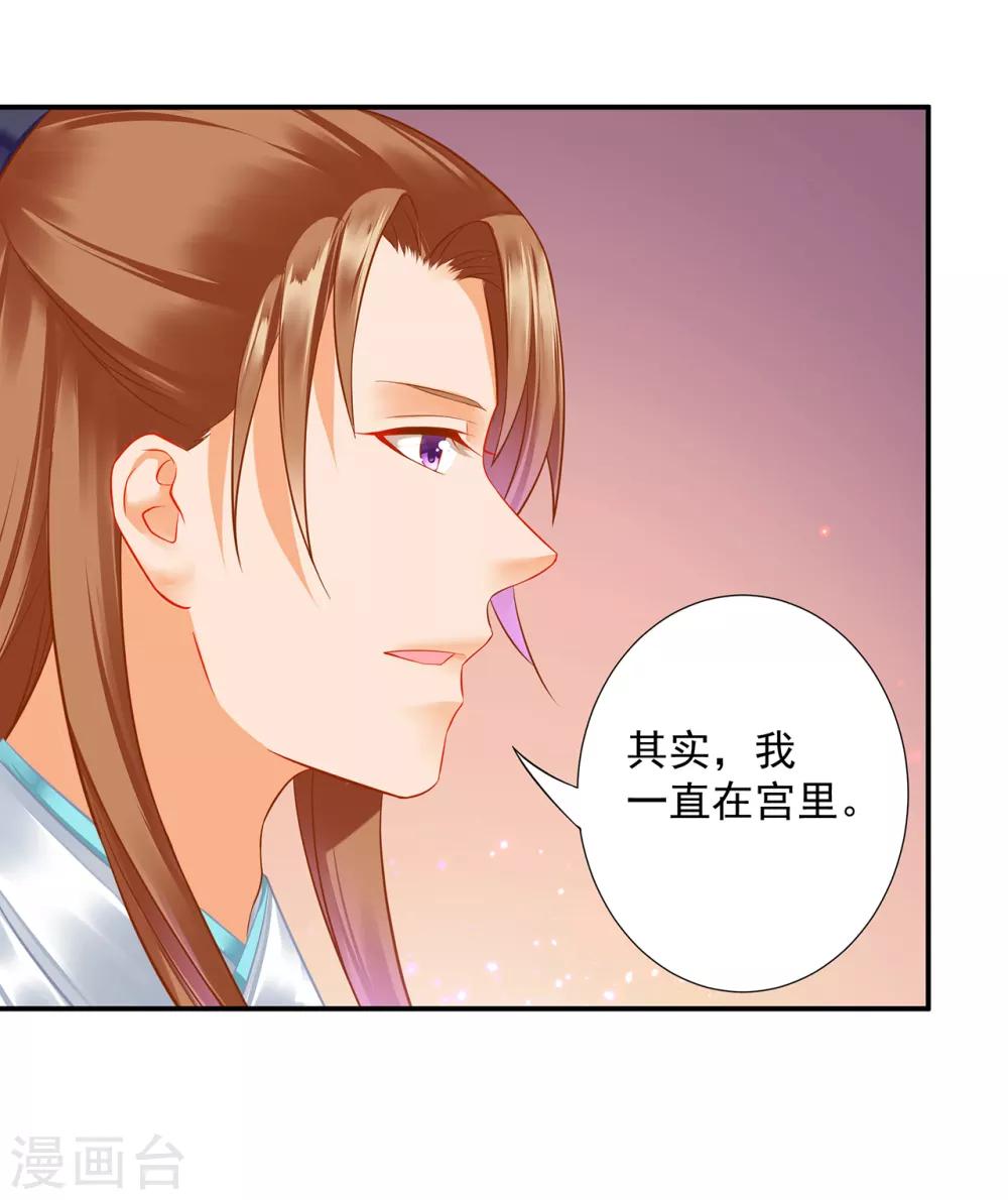 穿越王妃要升级韩漫全集-第202话 二十年的宿命无删减无遮挡章节图片 