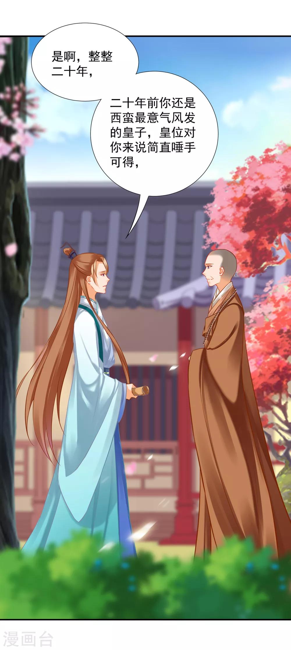 穿越王妃要升级韩漫全集-第202话 二十年的宿命无删减无遮挡章节图片 