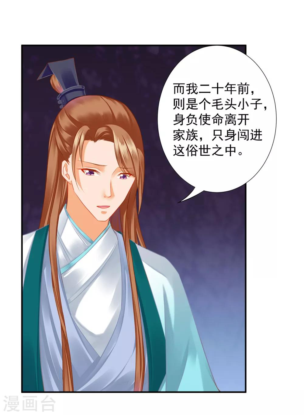 穿越王妃要升级韩漫全集-第202话 二十年的宿命无删减无遮挡章节图片 