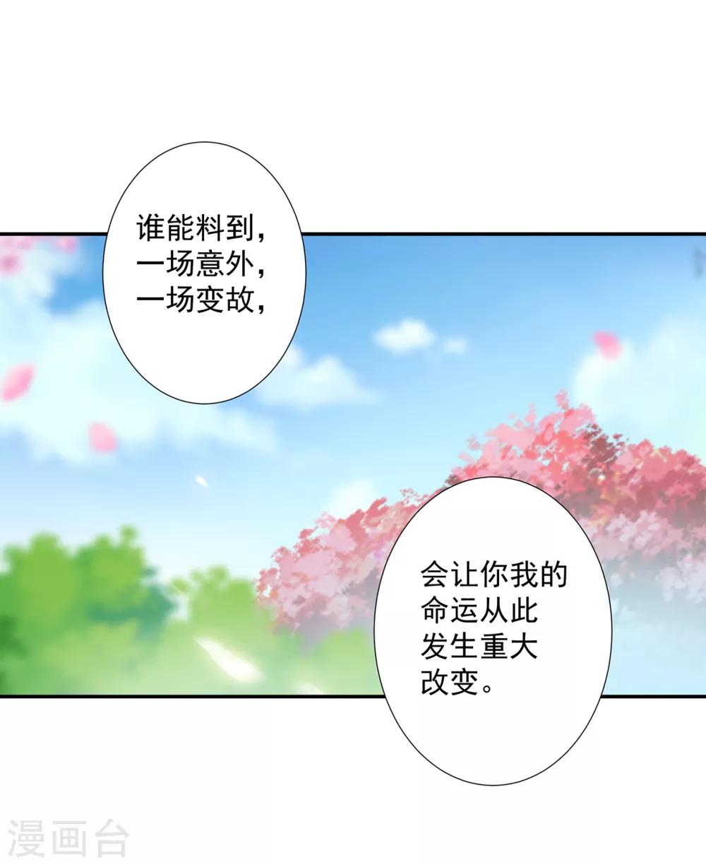 穿越王妃要升级韩漫全集-第202话 二十年的宿命无删减无遮挡章节图片 
