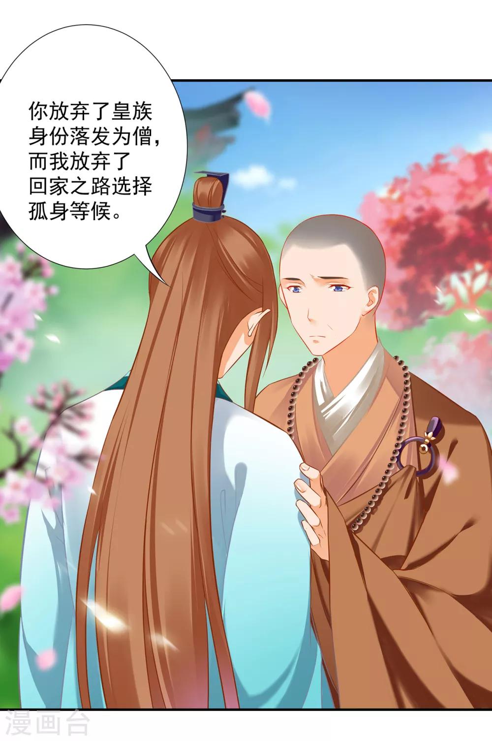 穿越王妃要升级韩漫全集-第202话 二十年的宿命无删减无遮挡章节图片 