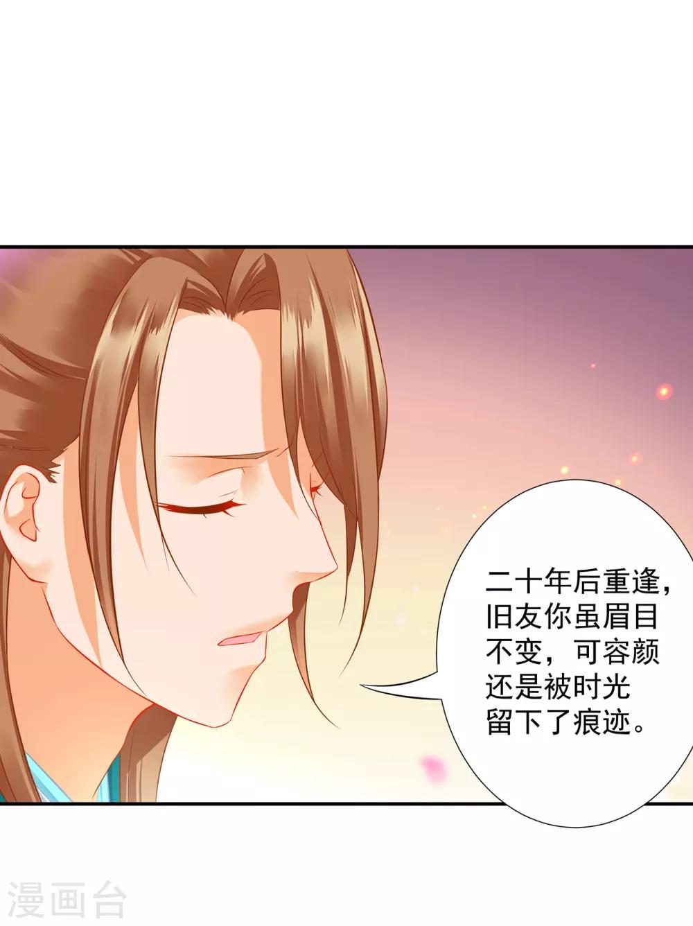 穿越王妃要升级韩漫全集-第202话 二十年的宿命无删减无遮挡章节图片 