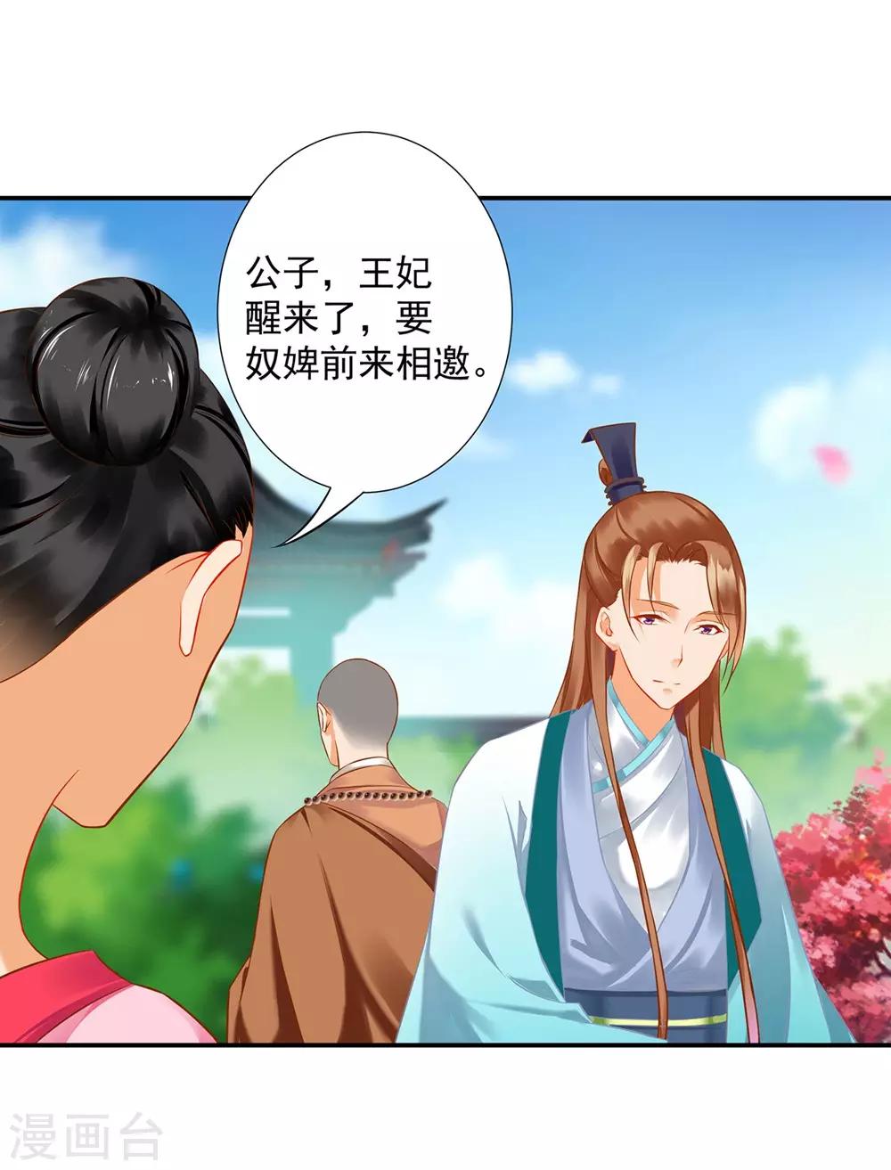 穿越王妃要升级韩漫全集-第203话 认主无删减无遮挡章节图片 