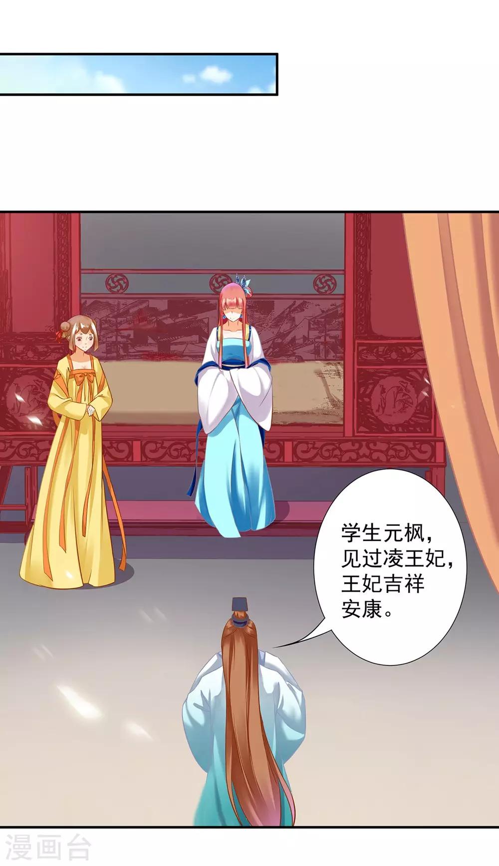 穿越王妃要升级韩漫全集-第203话 认主无删减无遮挡章节图片 